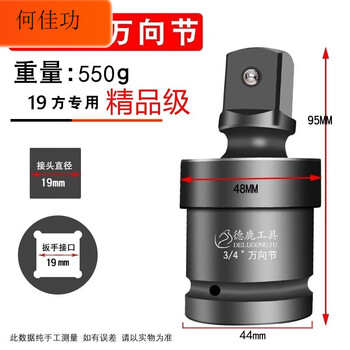 Delu electric wrench universal joint joint pneumatic sleeve wind cannon universal joint steering head conversion head 1 inch big fly 3_4 high-quality universal joint 19 square