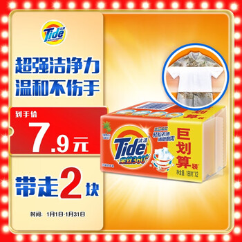 Tide all-purpose clean laundry soap 188g*2 pieces, gentle stain removal without hurting hands, transparent soap, suitable for underwear