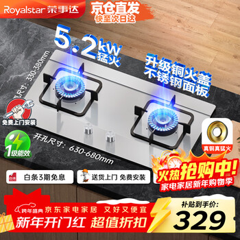 Royalstar gas stove natural gas double stove household 5.2kw embedded desktop stainless steel stove jzt-298g-3