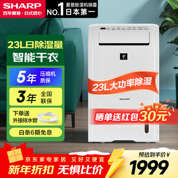 Sharp dehumidifier, household purification all-in-one machine, japanese household dehumidifier, clothes drying, moisture-proof, sterilization, bedroom light tone dw-d20hz/d23hz-w 23l/day 25 years of new products