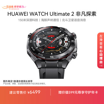 Huawei (huawei) watch ultimate 2 extraordinary exploration 150-meter deep diving technology dolphin sonar communication beidou satellite voice message huawei smart watch sky black