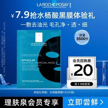 La roche-posay salicylic acid black mask acne clearing mask single piece jd.com trial trial pack