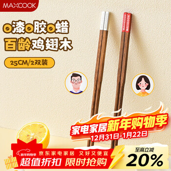 Maxcook wooden chopsticks, color-coded chopsticks, natural household chicken wing wooden chopsticks, 2 pairs of square chopsticks mck8678