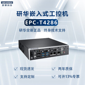 Advantech industrial computer embedded fanless micro industrial computer small vision computer advantech epc-t4286 i7-8700_16g_1t_ssd