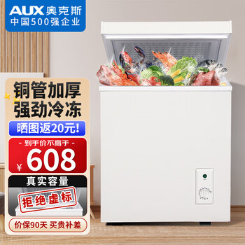 Aux small freezer household small refrigerator freezer dual-use freezer small rental household small refrigerator small freezer copper tube 198 upgrade / can store 260 pounds of meat / frost reduction 80% 130l
