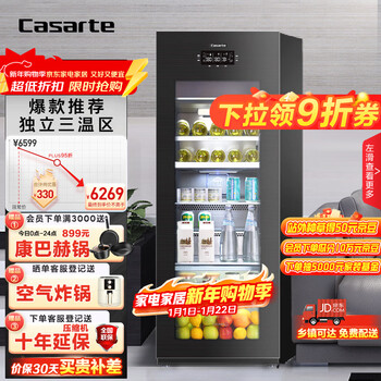 Casarte 220-liter ice-making independent three-temperature zone ice bar household large-capacity living room tea refrigerator cabinet fresh cabinet office small refrigerator display cabinet lc-220je trade-in