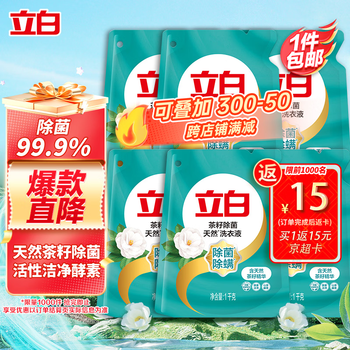 Liby natural tea seed laundry detergent 12 pounds, sterilization, mite and bacteriostasis, hand wash and machine wash, odor removal and stain removal, full box for home use