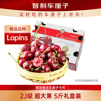 Jingxiansheng chilean lapins cherries 2j grade 5 catties gift box with fruit diameter about 28-30mm new year’s fruit gift box