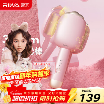 Riwa new year's gift egg roll stick deep v fluffy splint 32 negative ion french egg roll perm stick high skull fluffy artifact popular cat claw curling iron rb-8120