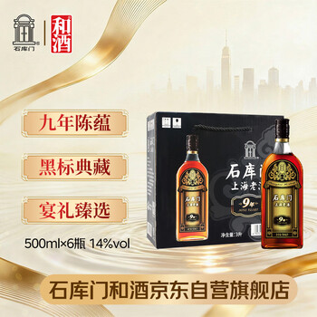 Shikumen black label nine years old semi-dry shanghai style rice wine 500ml*6 bottles full box shanghai old wine new year gift
