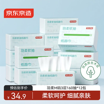 Jing tokyo made feather tissue paper extra large m size 3-layer 160 tissues*12 packs toilet paper napkins full box