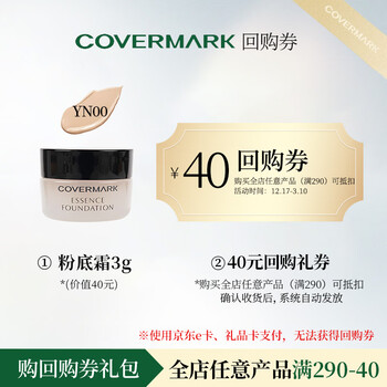 Covermark foundation cream, concealer, non-stuck powder, sunscreen, plant essence, color tester yn003g*1, free repurchase coupon