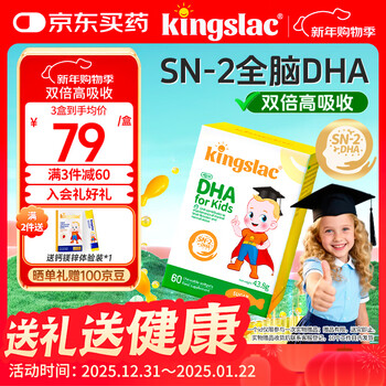 Kingslac infants and young children dha seaweed oil capsules sn-2dha 60 capsules/bottle imported from the uk