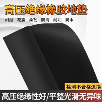 Vinoa high-voltage insulating rubber mat for distribution room anti-shock and wear-resistant rubber sheet carpet power plant substation insulating floor mat national standard 2 mm withstand voltage 5kv-1m*1m high-voltage insulating rubber mat-black flat