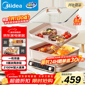 Midea electric hot pot yuanyang pot hot pot special pot multi-functional pot cooking barbecue pot split multi-functional all-in-one electric pot 0 fluorine titanium ceramic electric cooking pot hgs352866s