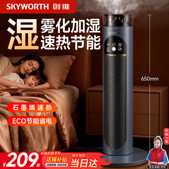 Skyworth 2025 new voice humidification graphene heater home vertical whole house large area fast heating electric heater bedroom heating humidification heater a899 navy blue