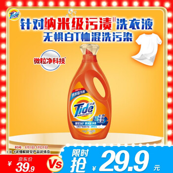 Tide stain remover laundry detergent jieya lily 4 catties bottle is not afraid of mixed washing, removes bacteria and mites, supports quick washing and deep cleansing