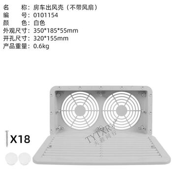 Aigechen rv cooling air outlet trailer transit chase iveco exhaust fan refrigerator exhaust fan white empty shell double fan model 0101154