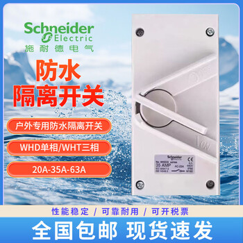 Schneider waterproof isolating switch single-phase three-phase whd20 whd63 whd35 wht63 wht35 single-phase whd63 (63a)