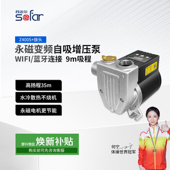 Sofar permanent magnet frequency conversion self-priming pump self-priming booster pump household whole-house automatic hot and cold water pump z400s+ connector