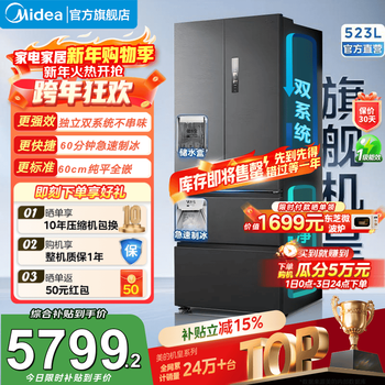 Midea m60 series 550 dual-system dual-cycle ultra-thin zero-embedded first-class energy-efficiency french multi-door air-cooled frost-free smart home refrigerator with built-in ice maker national subsidy haibeida midea machine king