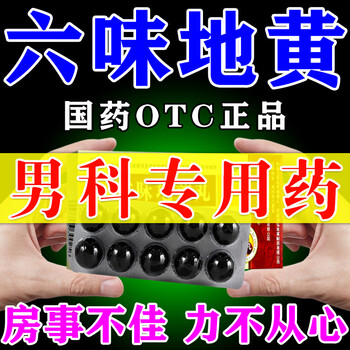 Runhong liuwei rehmannia pills 9g*10 pills 5 boxes dami pills nourishing yin and nourishing the kidneys for kidney yin deficiency, dizziness, tinnitus, soreness in the waist and knees, cartilage steaming, hot flashes, night sweats and spermatorrhea. andrology medicine to restore male virility.