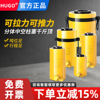Hugo split hollow hydraulic jack 20t30t60t100 ton tension and pull dual-use hydraulic separation hollow jack 30t100mm stroke