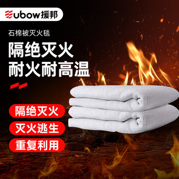 Yuanbang fire-fighting asbestos quilt fire-extinguishing blanket 1.5*1.5 meters flame-retardant, heat-insulating and high-temperature-resistant gas station special fire blanket asbestos quilt 1m*1m_2mm thick