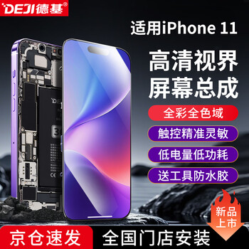Deji is suitable for apple 11 screen assembly, in-store installation, mobile phone screen repair, touch inside and outside lcd new display, high-definition iphone 11 screen