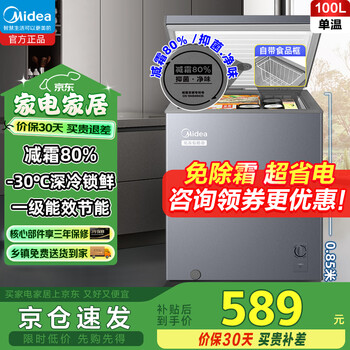 Midea freezer household 100/143/200 liter kmf freezer single temperature refrigeration freezing preservation small freezer no need for frequent defrosting first level energy efficiency power saving refrigerator frost reduction new year's eve frost reduction 80% first level energy efficiency 100l 100kmf (e) gray
