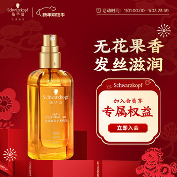 Schwarzkopf yingcui tough hair care essential oil 80ml (lightening bottle, nourishing, anti-frizz, smooth, no-rinse, non-greasy, moroccan)