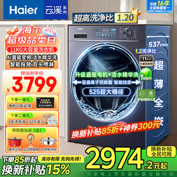 Haier's 26-year-old yunxi 4.0 new product 78e 11kg direct drive frequency conversion ai intelligent fully automatic drum washing machine essence wash 2.0 household large capacity ultra-thin national subsidy 11kg elution + direct drive essence wash + 1.2 washing ratio + sterilization + smart investment