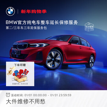 Bmw pure electric vehicle extended warranty official original vehicle extended warranty service i3/i4/i5/i7/ix1/ix3/ix three-year extended warranty service package for second/third year vehicles i3