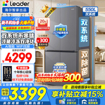 Haier's tongshuai refrigerator 575 four-opening cross-door dual-system dual-cycle first-class energy-efficiency dual-frequency alp ultra-clean air-cooled frost-free household large-capacity refrigerator delayed delivery intelligent control dual-system dual-cycle + refrigeration and freezing dual purification