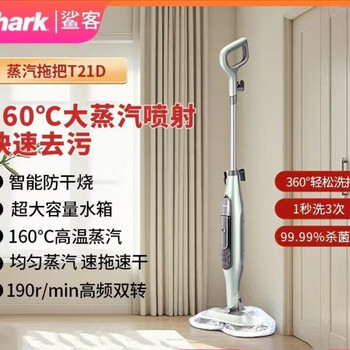 Shark steam sterilization mop t21 household multifunctional floor scrubber sterilization high temperature disinfection cleaning machine shark steam mop t21d brand new