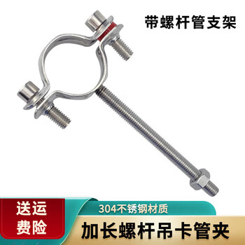 Xu ordered stainless steel pipe bracket with screw elevator water pipe fixed pipe clamp pipe wall clamp pipe clamp support frame pipe clamp inner diameter 12-14 with screw m8x100mm