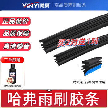 Wonfo great wall haval h6 couple wiper h1/3/4/7/8/9 strip h2s/m6/m4/f5 f7 wiper blade silent wiper strip 1 pair pack haval h6/2011-2013