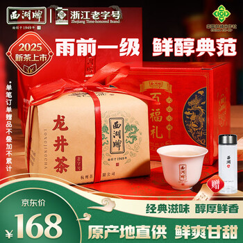 West lake brand 2025 new tea yuqian first-class longjing tea traditional paper bag 250g spring tea green tea for yourself to drink as a gift