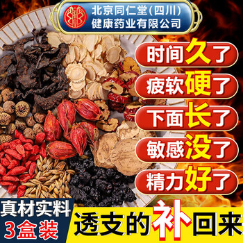 Beijing tongrentang ginseng, wolfberry and nine treasures health tea, huang jing, wolfberry and mulberries, kidney-tonifying tea, black wolfberry and red dates, impotence premature ejaculation sensitivity tea, three boxes 5g*90 bags, masturbation eight excessive four kidneys and six deficiency health preservation tea, long-lasting erection without ejaculation, delayed erection, hardening, enlargement and thickening with aphrodisiacs.