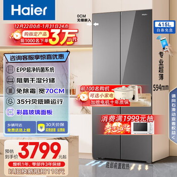 Haier hemei series 415l cross-door refrigerator, ultra-thin zero-embedded refrigerator, 70 cm wide, first-class dual-frequency air-cooled epp ultra-clean system refrigeration dry and wet storage technology 25-year new model 415l cross-door + active sterilization + ultra-thin zero-embedded + boca gray