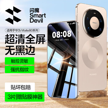 Flash magic is suitable for huawei mate80/pro mobile phone film mate80promax/rs non-tempered hydrogel film, fully fit, no black edges, no bubbles, ultra-clear anti-fingerprint protective film, ultra-clear fit hydrogel film, 3 pieces + artifact huawei mate80/pro