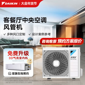 Daikin (daikin) central air conditioning guest restaurant duct machine one to two 3 hp living room air conditioner kitchen air conditioner household multi-split frequency conversion first level energy efficiency open kitchen guest restaurant + kitchen customization
