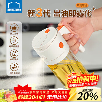 Lock&lock oil spray bottle, spray and pour integrated atomization, no oil hanging, kitchen household food grade oil bottle, high borosilicate glass oil tank bottle, yunfeng white, no twist, refill, spray and pour dual-purpose 550ml