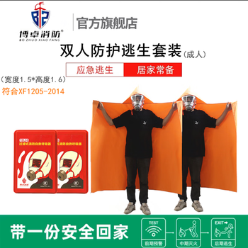 Fire-proof cloak for household high-rise fire escape cloak, double-layer silicone fire-extinguishing blanket, high temperature resistant and insulating protective clothing, protective escape for two-person family (adult cloak*2+self-rescue respirator*2)