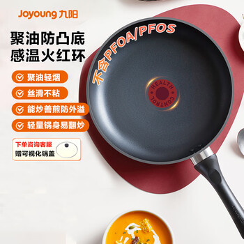 Joyoung frying pan fiery red ring temperature control poly oil non-stick frying pan anti-scratch wear-resistant universal 26cm