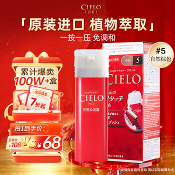 Xuanruo (cielo) xuanruomeiyuan hair dye cream 80g (natural brown 5) imported hair dye cream plant formula quickly covers whitening