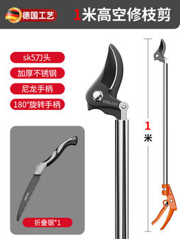 Chengnai german seiko's new high-branch pruning special scissors retractable long handle fruit tree high-altitude pruning artifact 1 meter upgraded stainless steel reinforced rod + folding saw