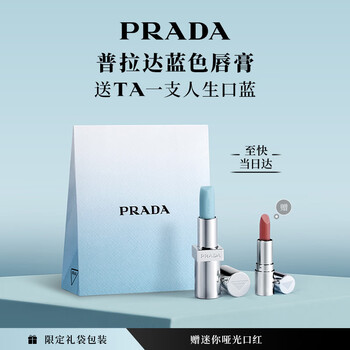 Prada new year's gift translucent lipstick lipstick u001 unpredictable blue birthday gift for girlfriend