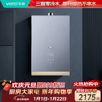 Vatti gas water heater natural gas three-pipe zero cold water no water leakage constant temperature silent ai intelligent washing supercharged spa massage bath i12201 16 liters home installation