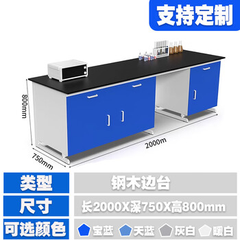 Customized all-steel experimental bench, steel-wood pp side bench, reagent bench, laboratory all-wood workbench, door-to-door installation, steel-wood side bench, meters